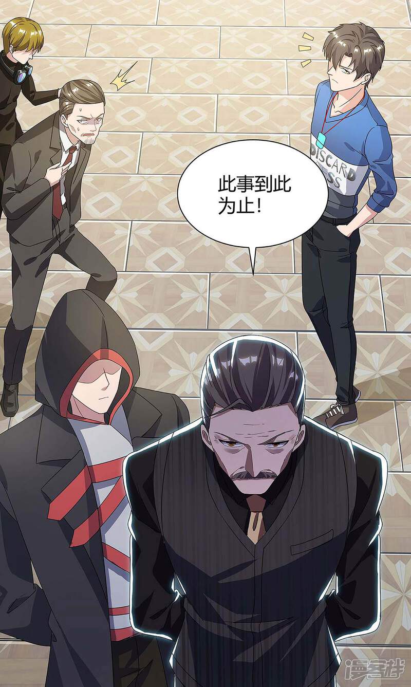 【重生弃少归来】漫画-（第117话 到此为止）章节漫画下拉式图片-第29张图片
