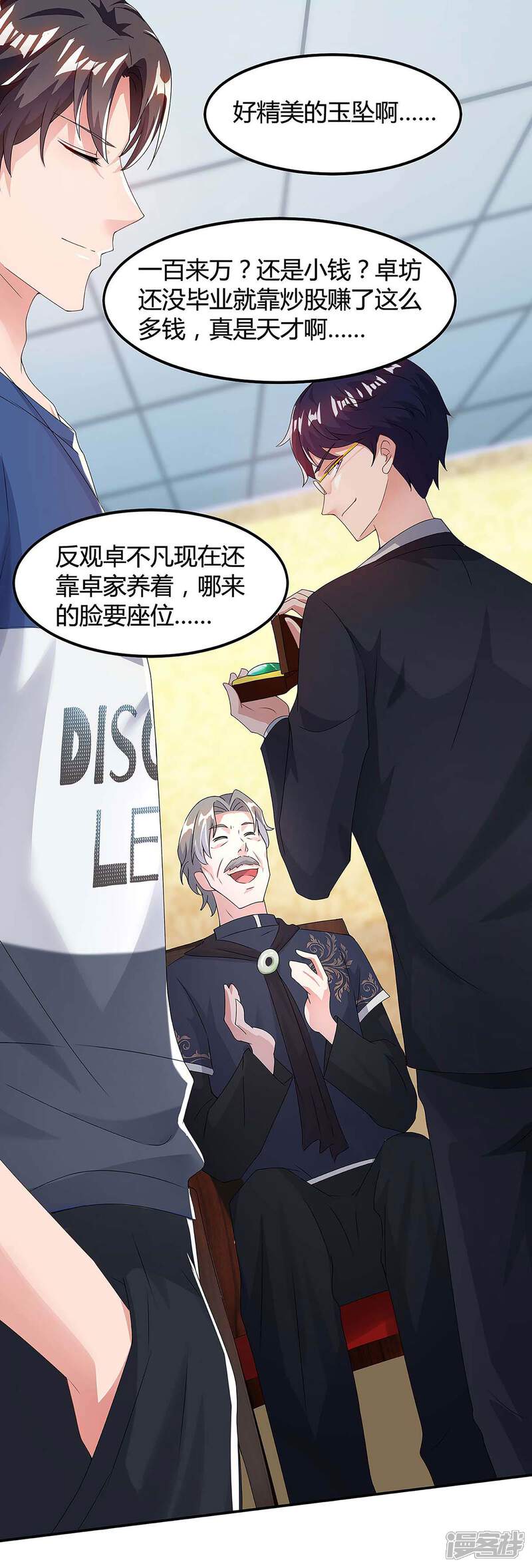 【重生弃少归来】漫画-（第118话 没有位置）章节漫画下拉式图片-第30张图片