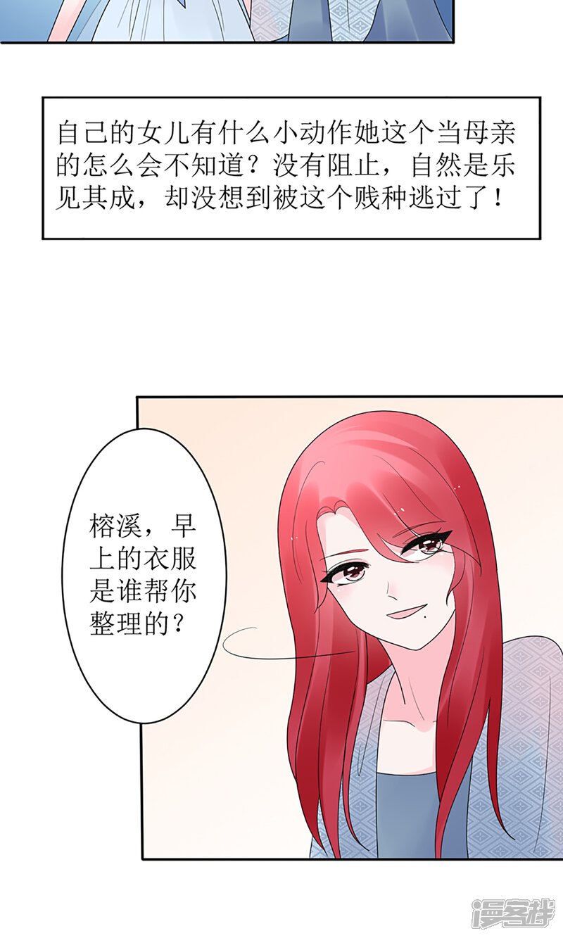 【盛世宠婚：老婆你别跑】漫画-（第15话）章节漫画下拉式图片-6.jpg