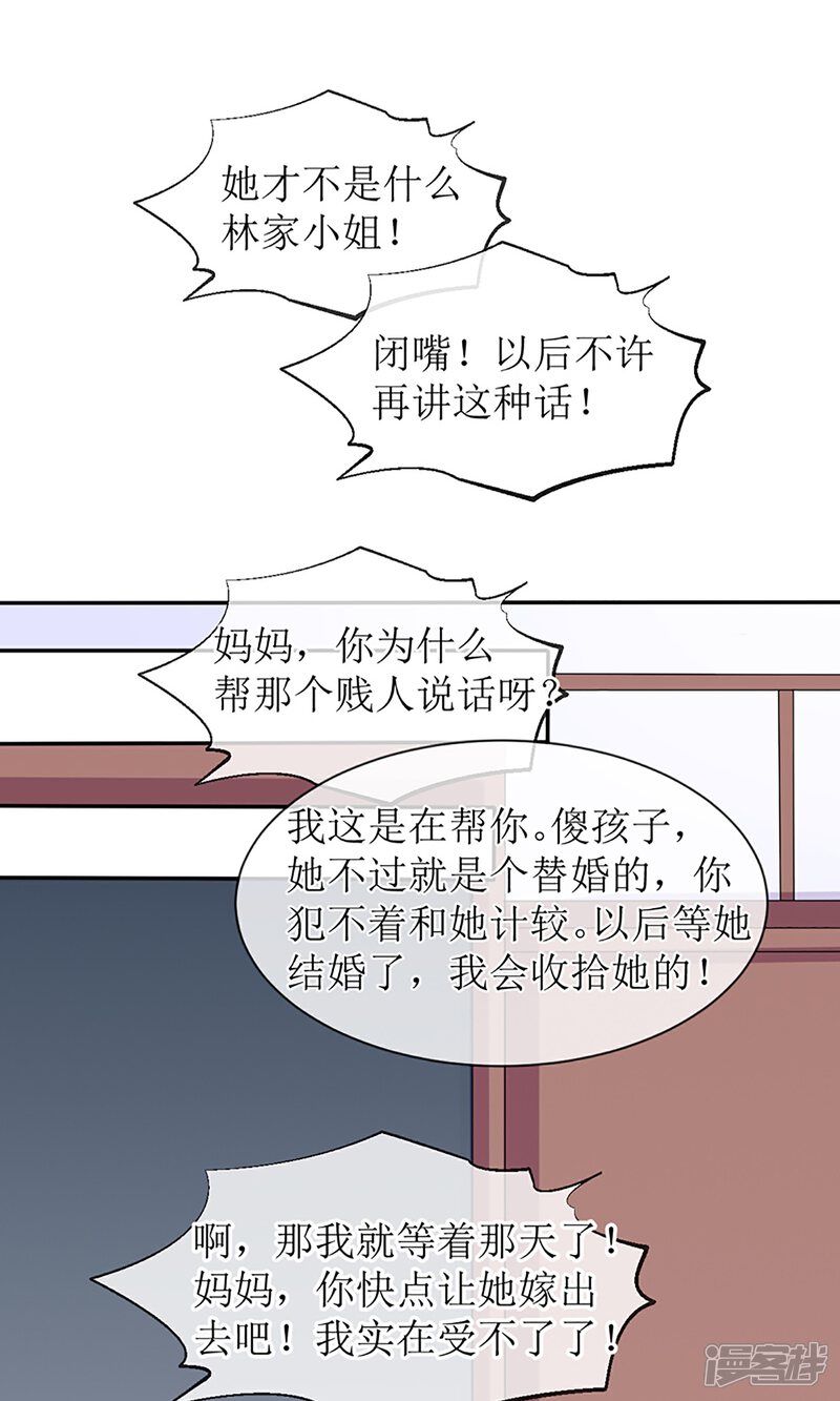 【盛世宠婚：老婆你别跑】漫画-（第15话）章节漫画下拉式图片-9.jpg