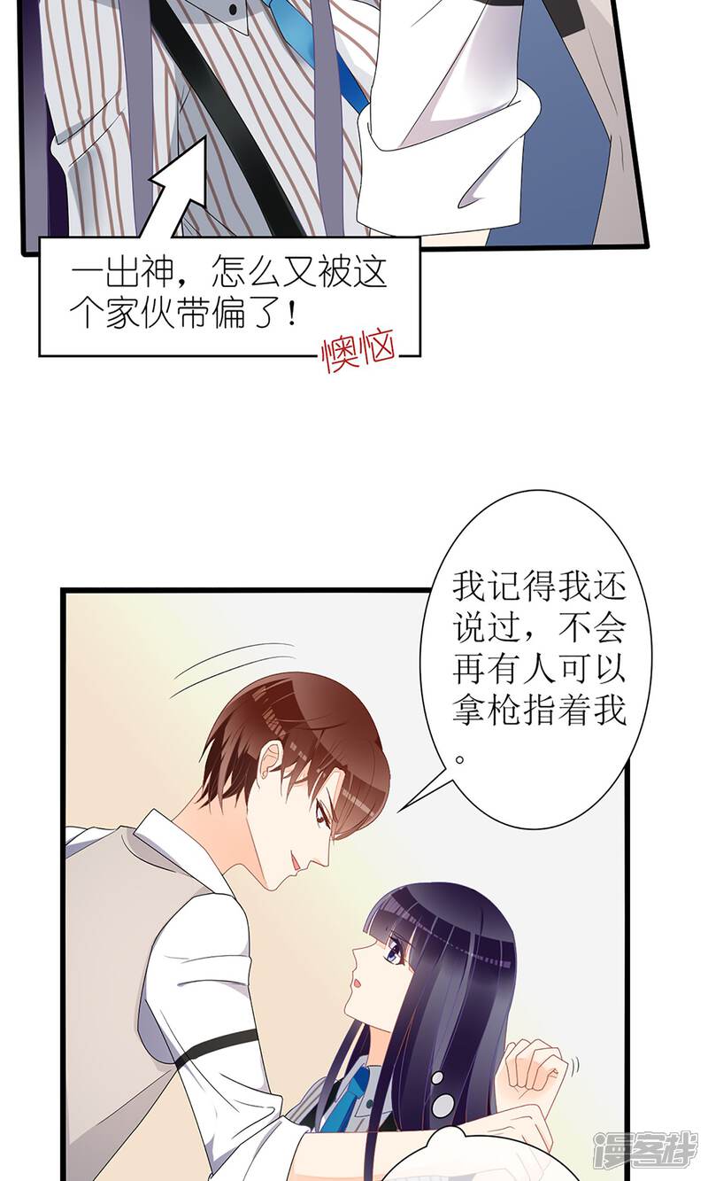 【盛世宠婚：老婆你别跑】漫画-（第26话）章节漫画下拉式图片-16.jpg