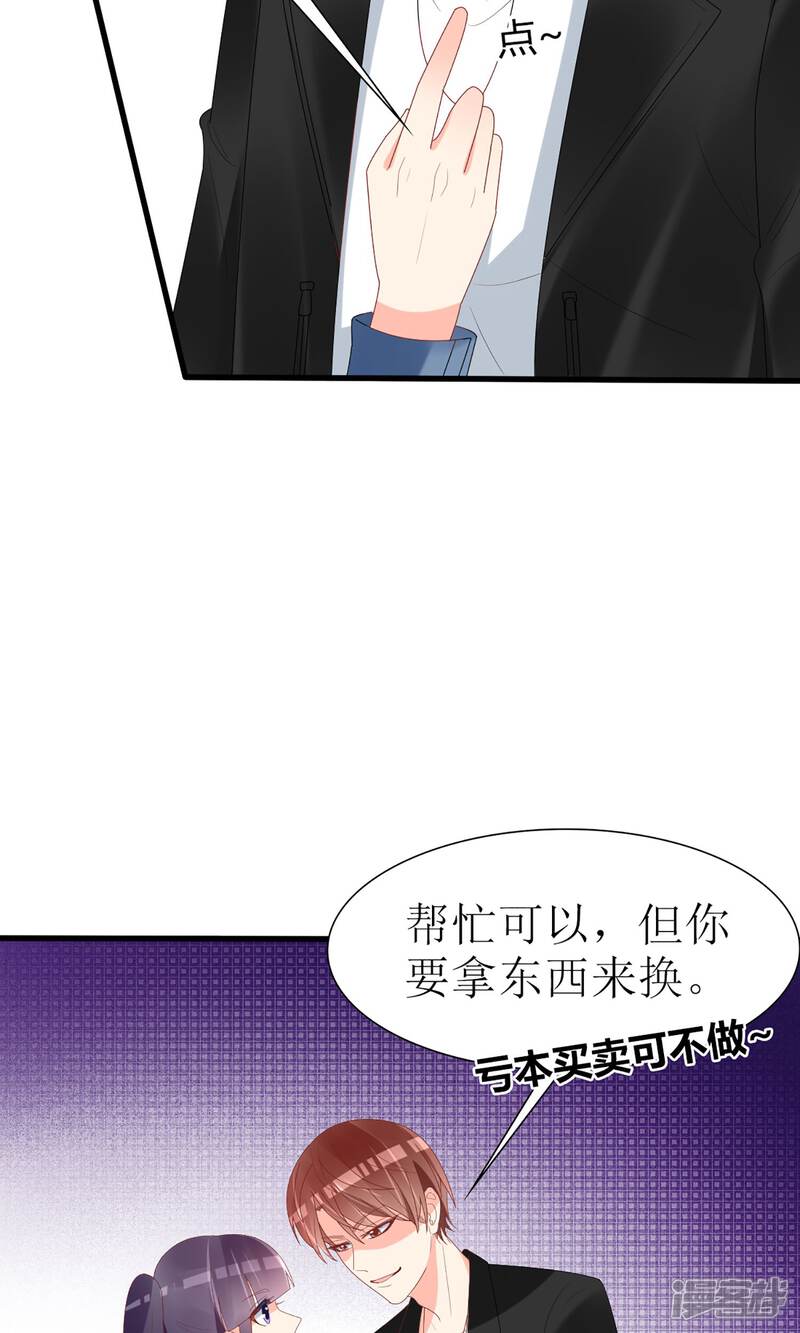 【盛世宠婚：老婆你别跑】漫画-（第47话）章节漫画下拉式图片-19.jpg