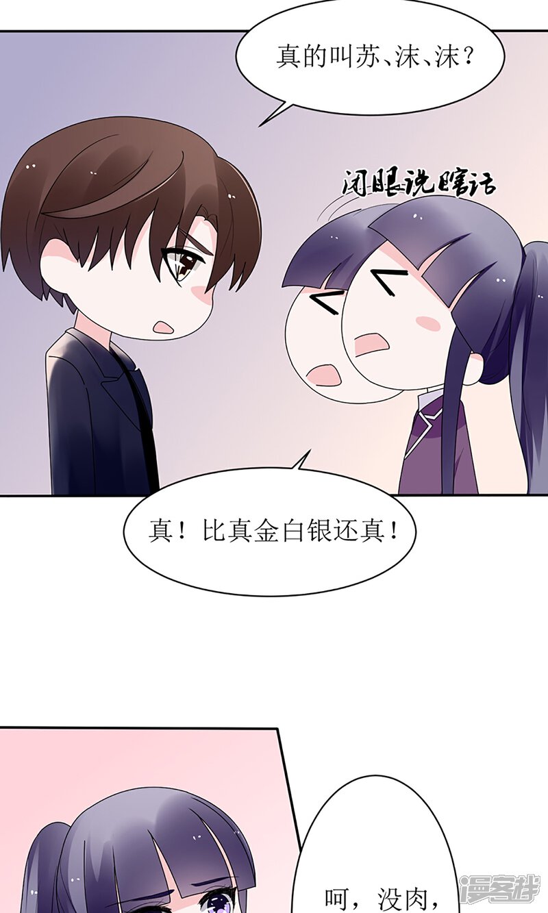 【盛世宠婚：老婆你别跑】漫画-（第15话）章节漫画下拉式图片-20.jpg