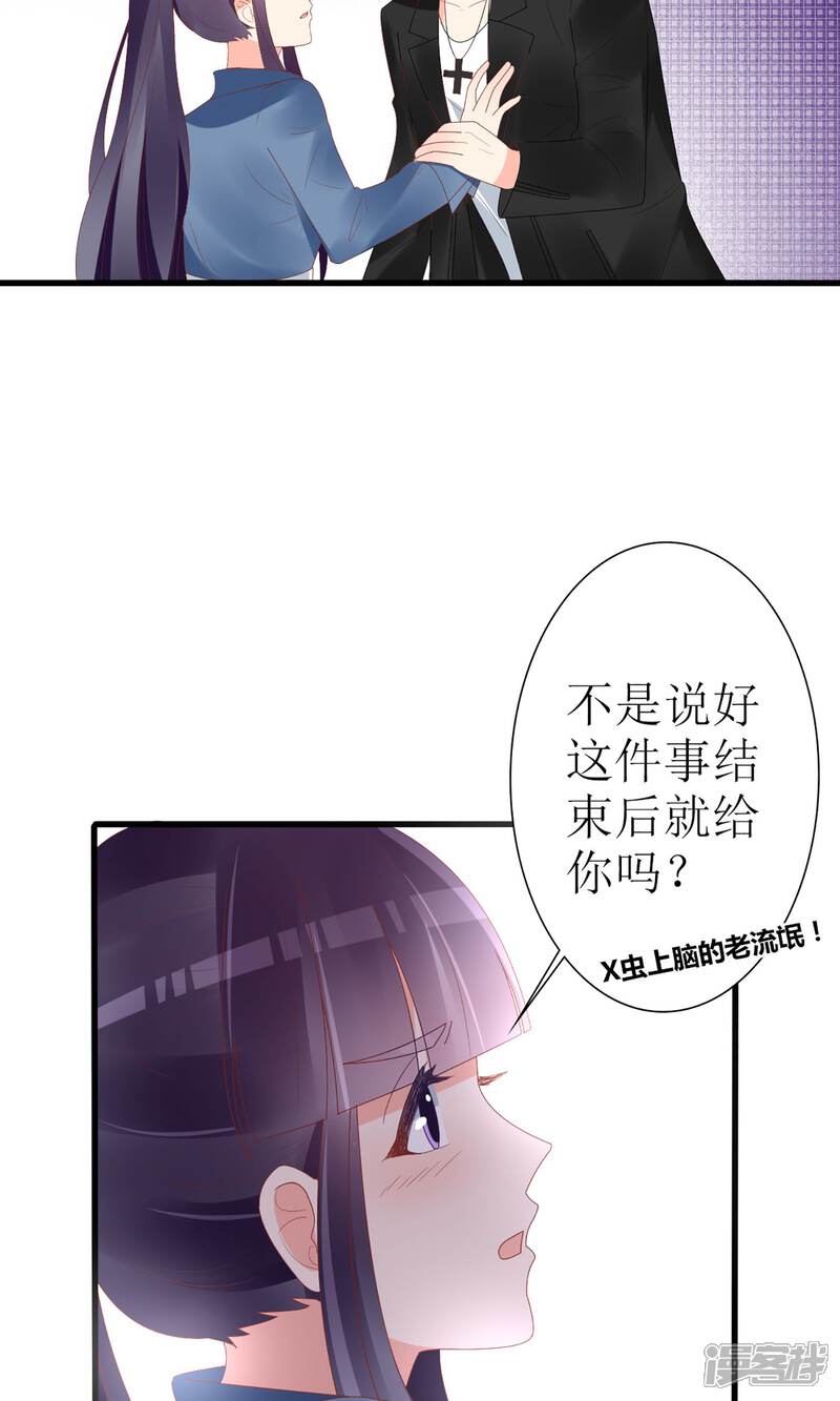 【盛世宠婚：老婆你别跑】漫画-（第47话）章节漫画下拉式图片-20.jpg