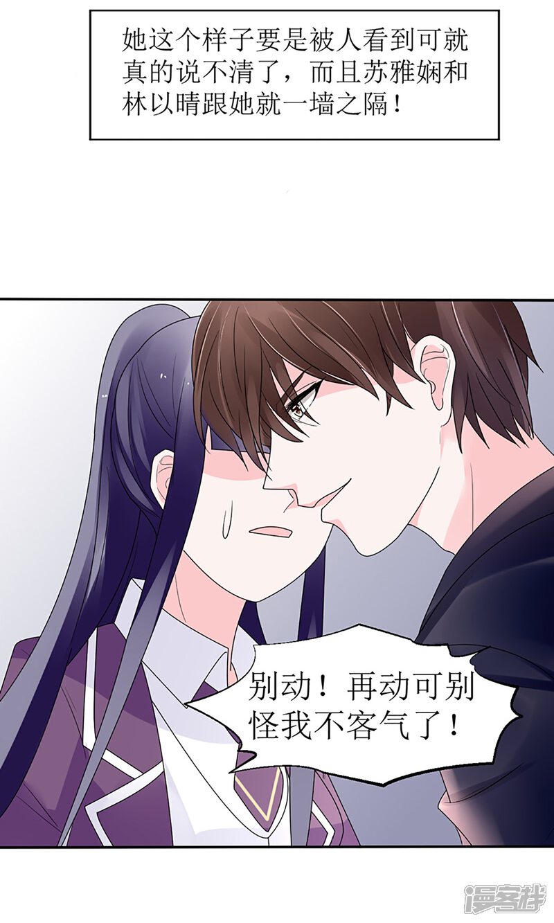 【盛世宠婚：老婆你别跑】漫画-（第15话）章节漫画下拉式图片-26.jpg