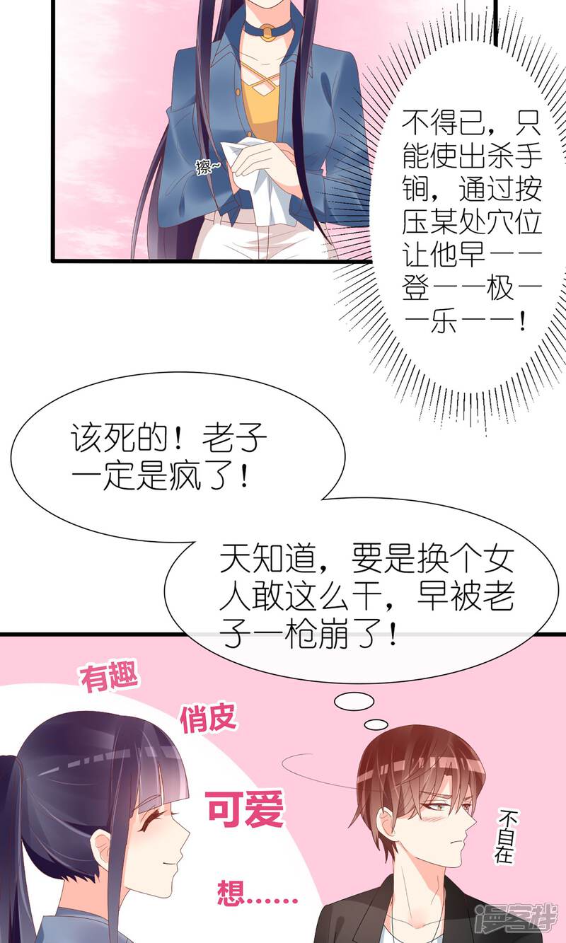 【盛世宠婚：老婆你别跑】漫画-（第47话）章节漫画下拉式图片-28.jpg