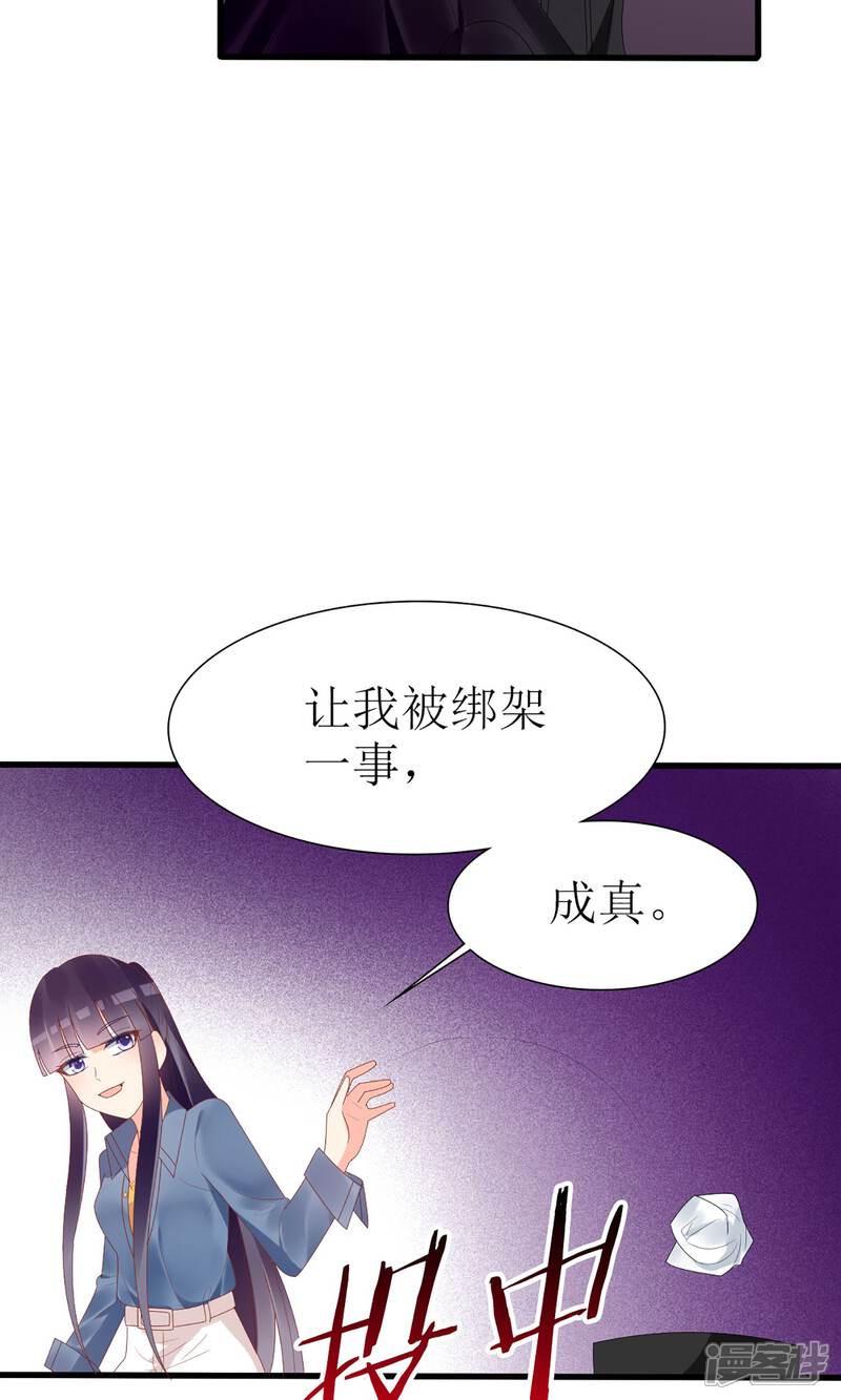 【盛世宠婚：老婆你别跑】漫画-（第47话）章节漫画下拉式图片-30.jpg