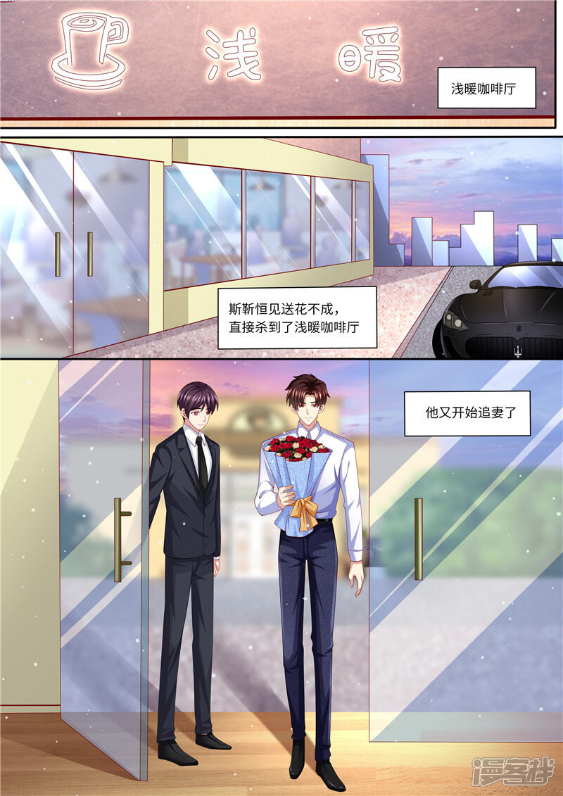第270话手刃渣男-天价豪门:夫人又跑了-畅文文化（第2张）
