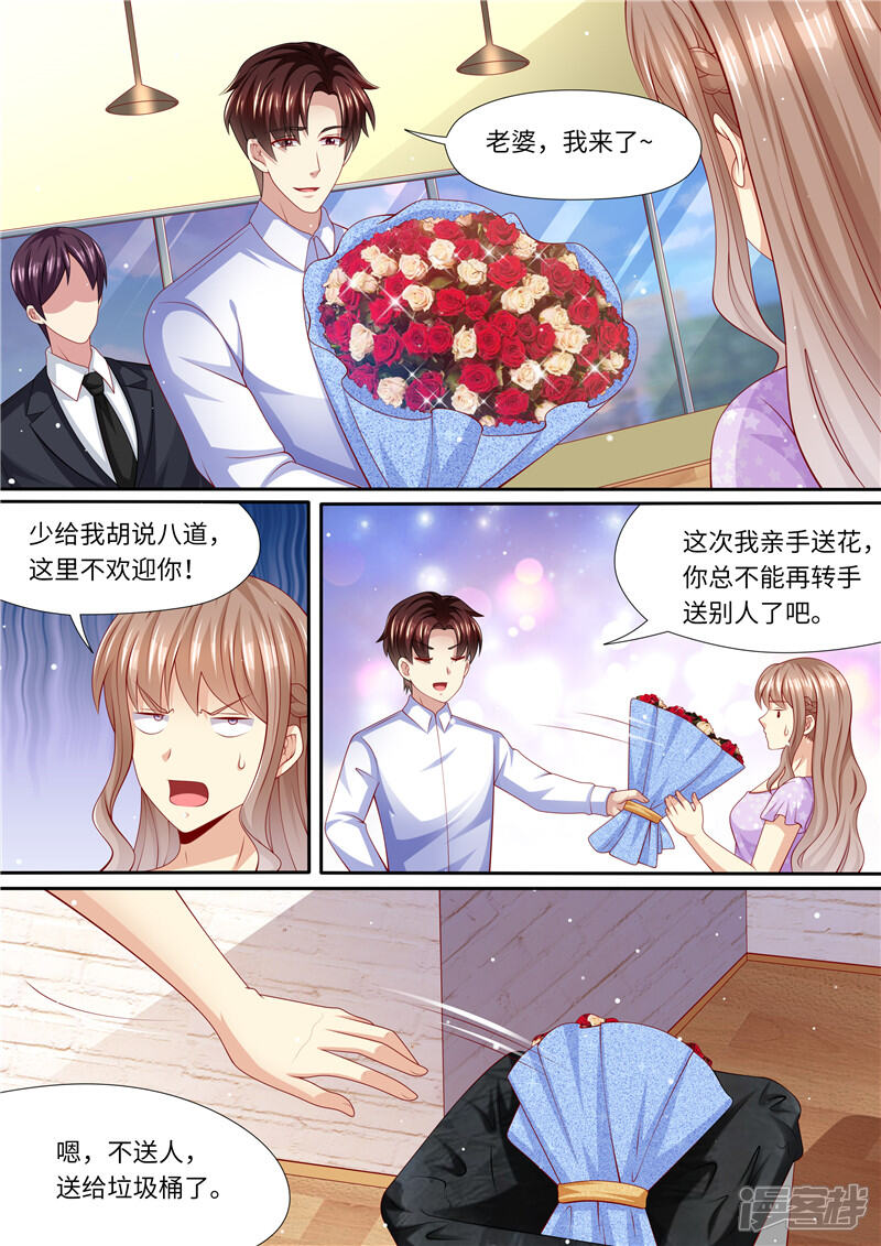 第270话手刃渣男-天价豪门:夫人又跑了-畅文文化（第3张）