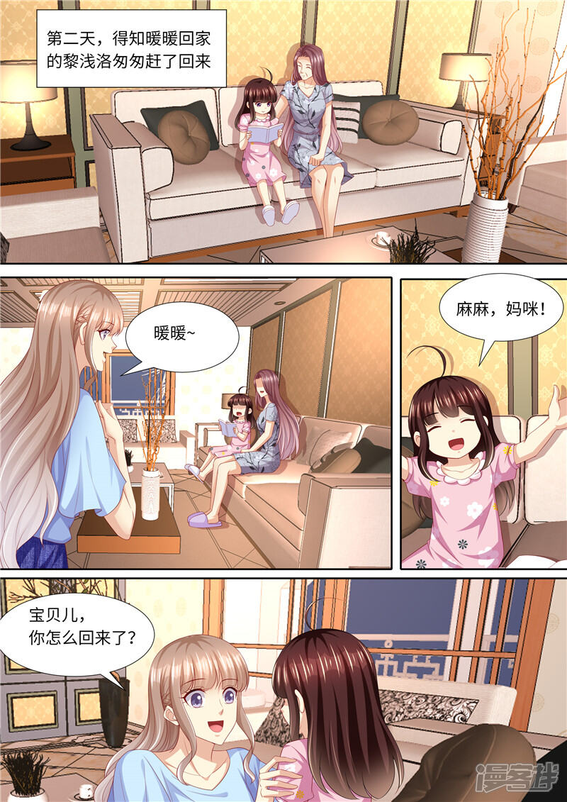 第269话只有一个-天价豪门:夫人又跑了-畅文文化（第4张）