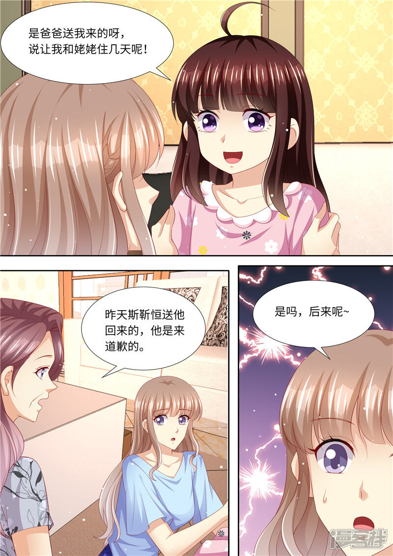 第269话只有一个-天价豪门:夫人又跑了-畅文文化（第5张）