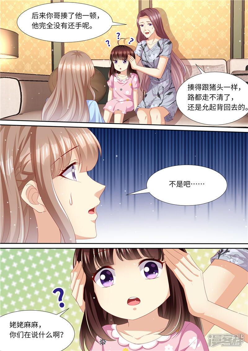 第269话只有一个-天价豪门:夫人又跑了-畅文文化（第6张）