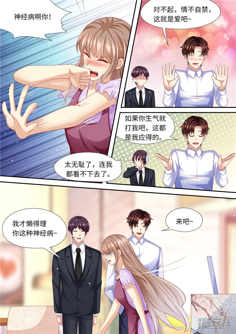 第270话手刃渣男-天价豪门:夫人又跑了-畅文文化（第6张）