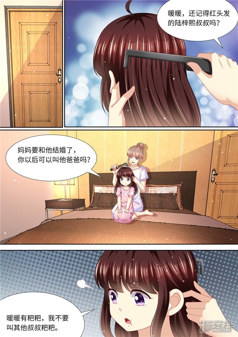 第269话只有一个-天价豪门:夫人又跑了-畅文文化（第7张）