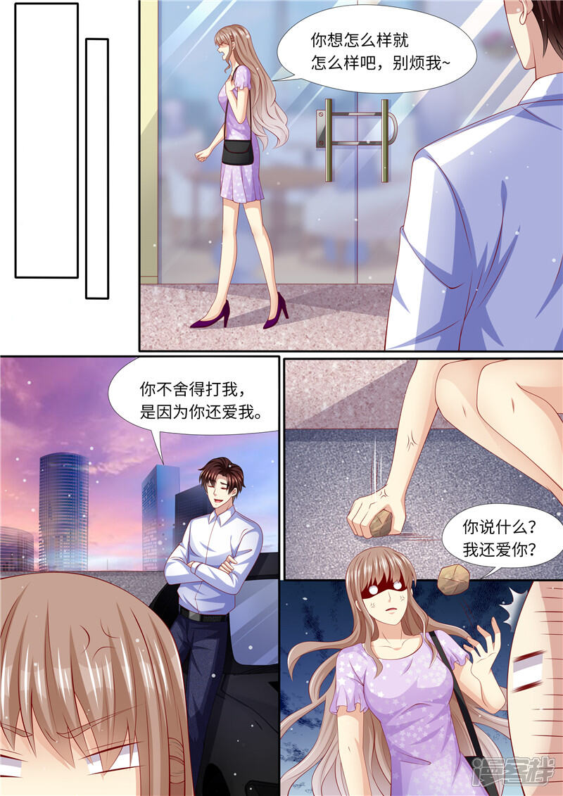 第270话手刃渣男-天价豪门:夫人又跑了-畅文文化（第7张）