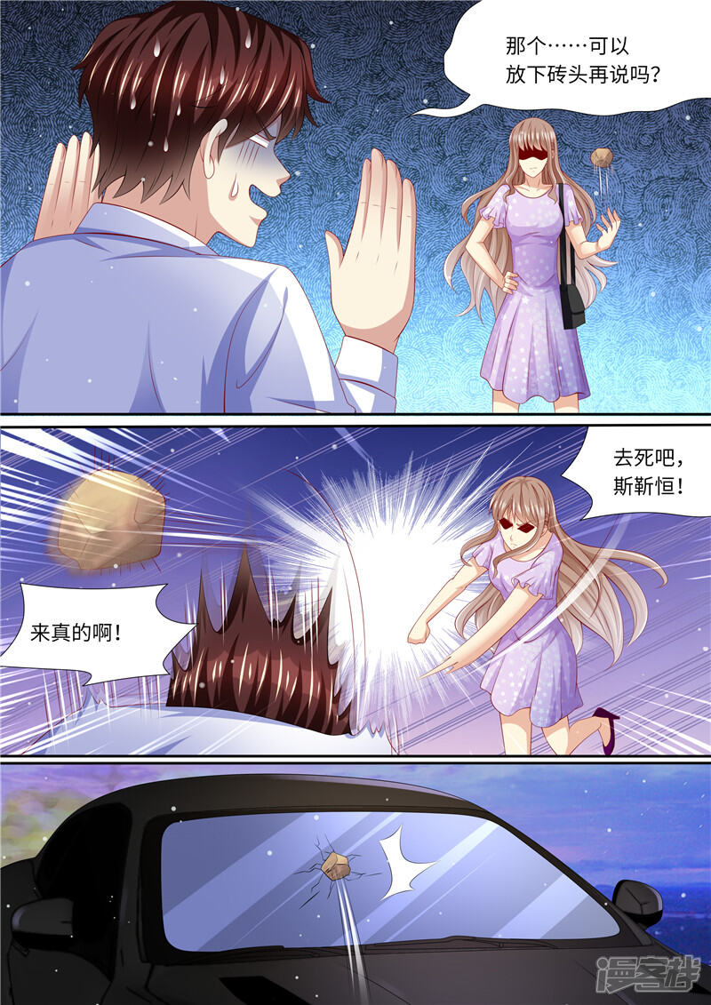 第270话手刃渣男-天价豪门:夫人又跑了-畅文文化（第8张）
