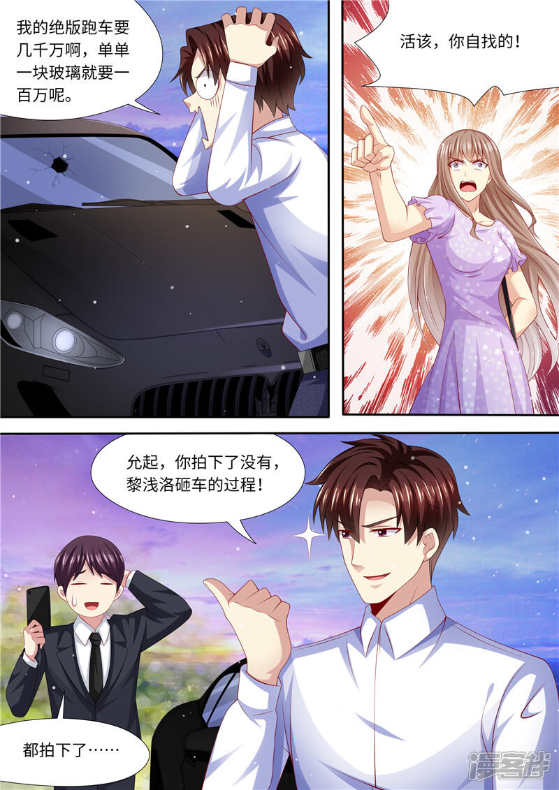 第270话手刃渣男-天价豪门:夫人又跑了-畅文文化（第9张）