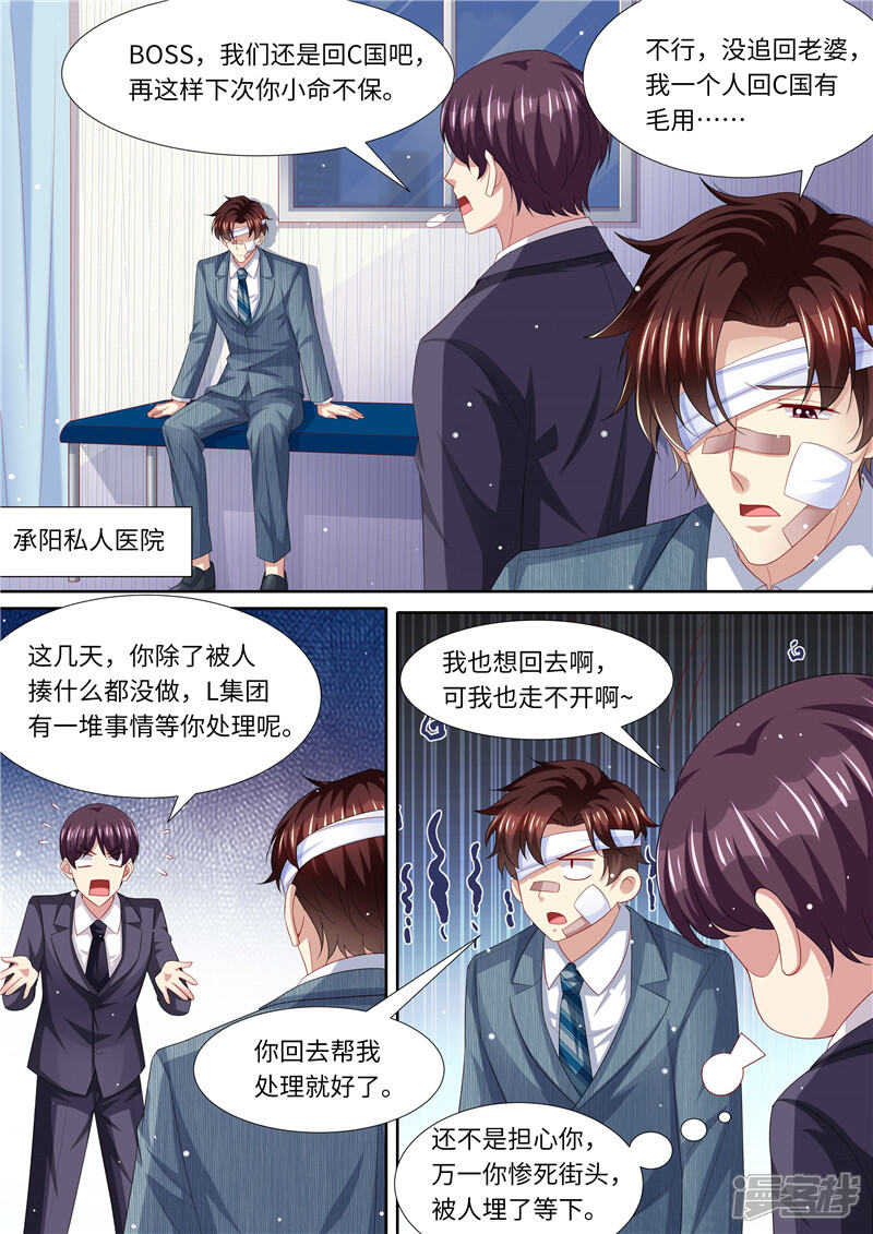 第269话只有一个-天价豪门:夫人又跑了-畅文文化（第10张）
