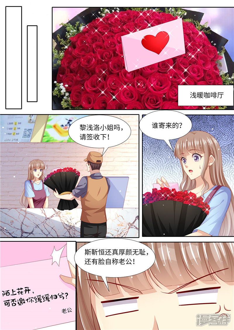 第269话只有一个-天价豪门:夫人又跑了-畅文文化（第11张）