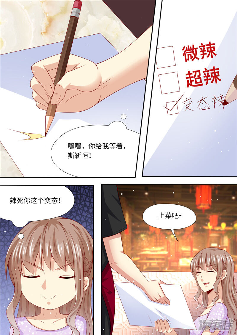 第270话手刃渣男-天价豪门:夫人又跑了-畅文文化（第13张）
