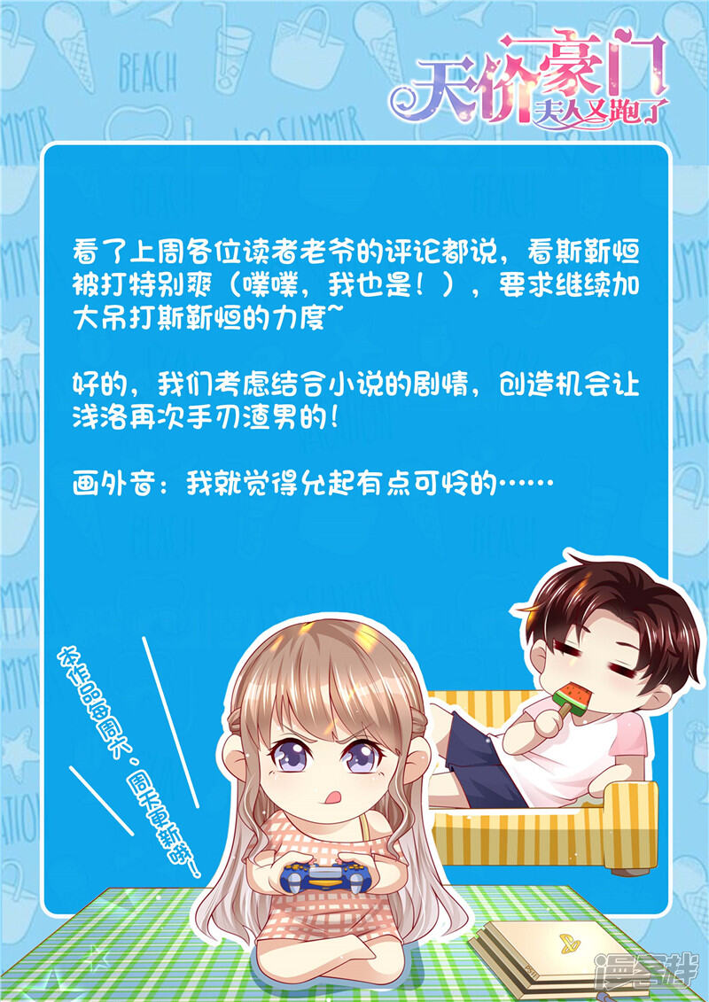 第269话只有一个-天价豪门:夫人又跑了-畅文文化（第14张）
