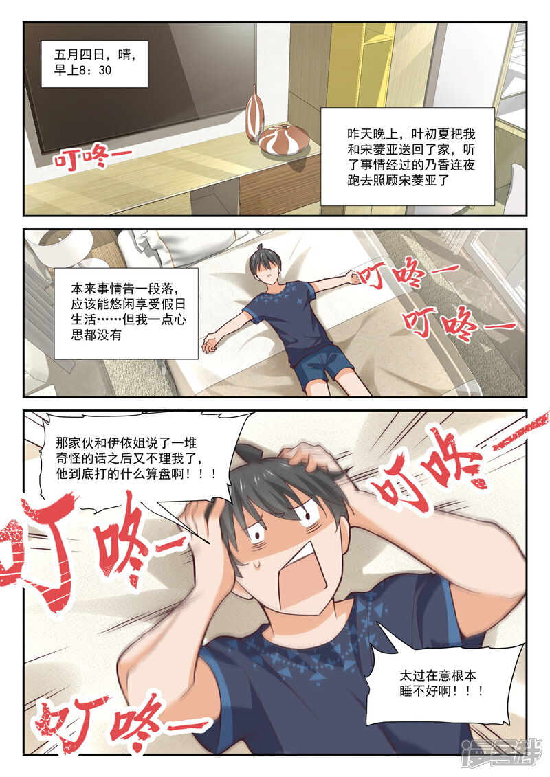 第385话登门致谢-女子学院的男生-触岛漫画（第2张）