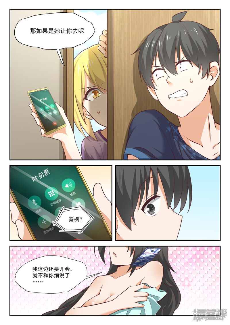 第385话登门致谢-女子学院的男生-触岛漫画（第5张）