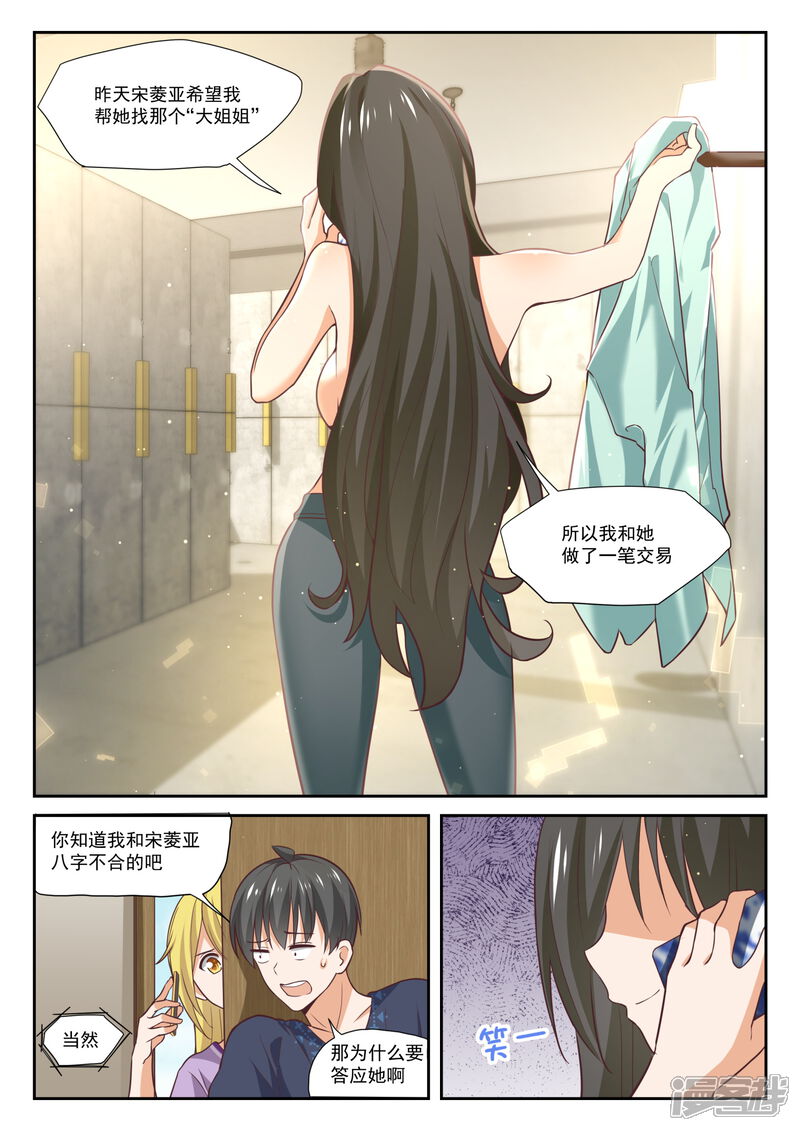 第385话登门致谢-女子学院的男生-触岛漫画（第6张）