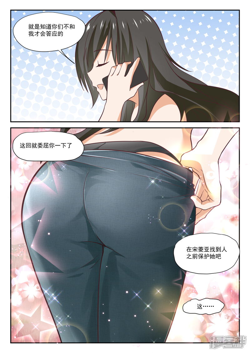 第385话登门致谢-女子学院的男生-触岛漫画（第7张）
