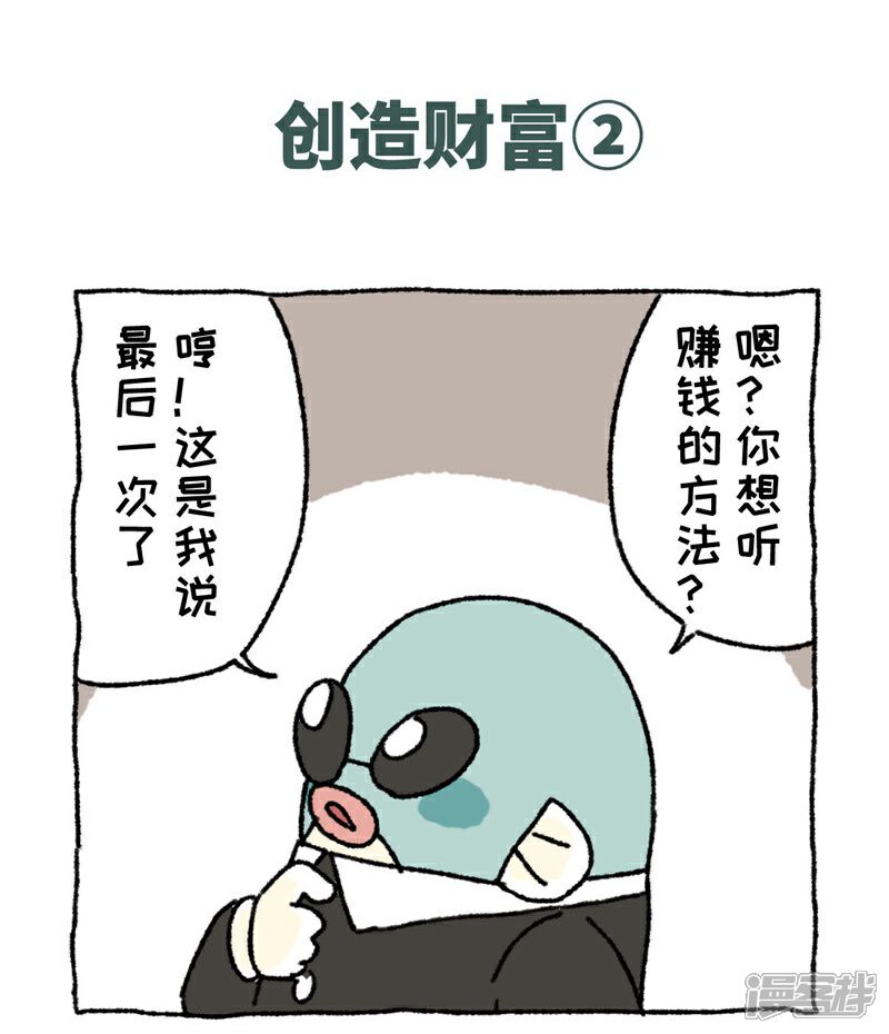 【不切传说】漫画-（第88话 创造财富）章节漫画下拉式图片-8.jpg