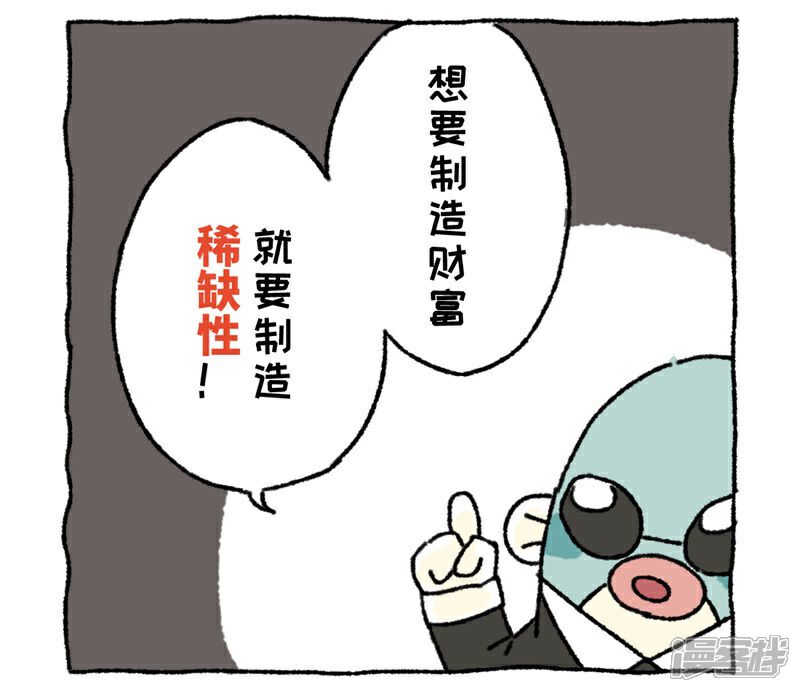 【不切传说】漫画-（第88话 创造财富）章节漫画下拉式图片-9.jpg