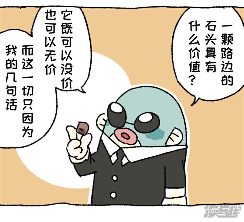【不切传说】漫画-（第88话 创造财富）章节漫画下拉式图片-10.jpg