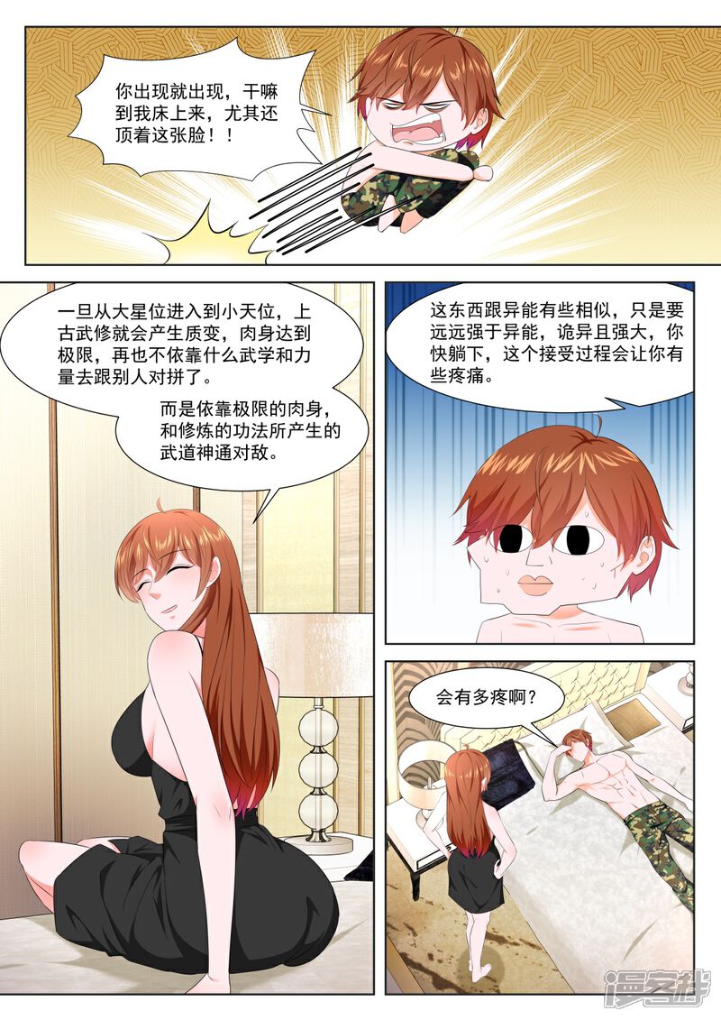 【最强枭雄系统】漫画-（第336话 有多痛）章节漫画下拉式图片-4.jpg