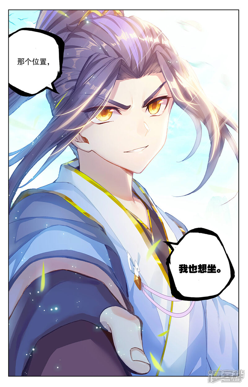 【元尊】漫画-（第248话下 拦路虎）章节漫画下拉式图片-第5张图片