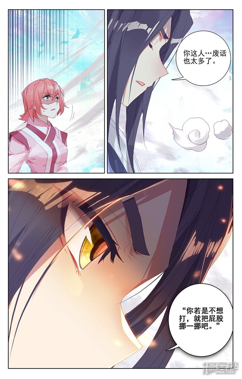 【元尊】漫画-（第248话下 拦路虎）章节漫画下拉式图片-第7张图片
