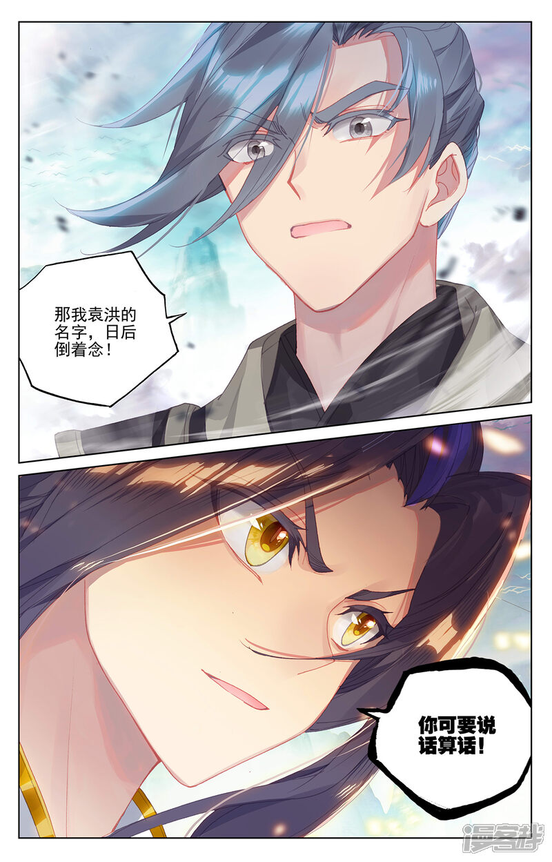 【元尊】漫画-（第248话下 拦路虎）章节漫画下拉式图片-第9张图片
