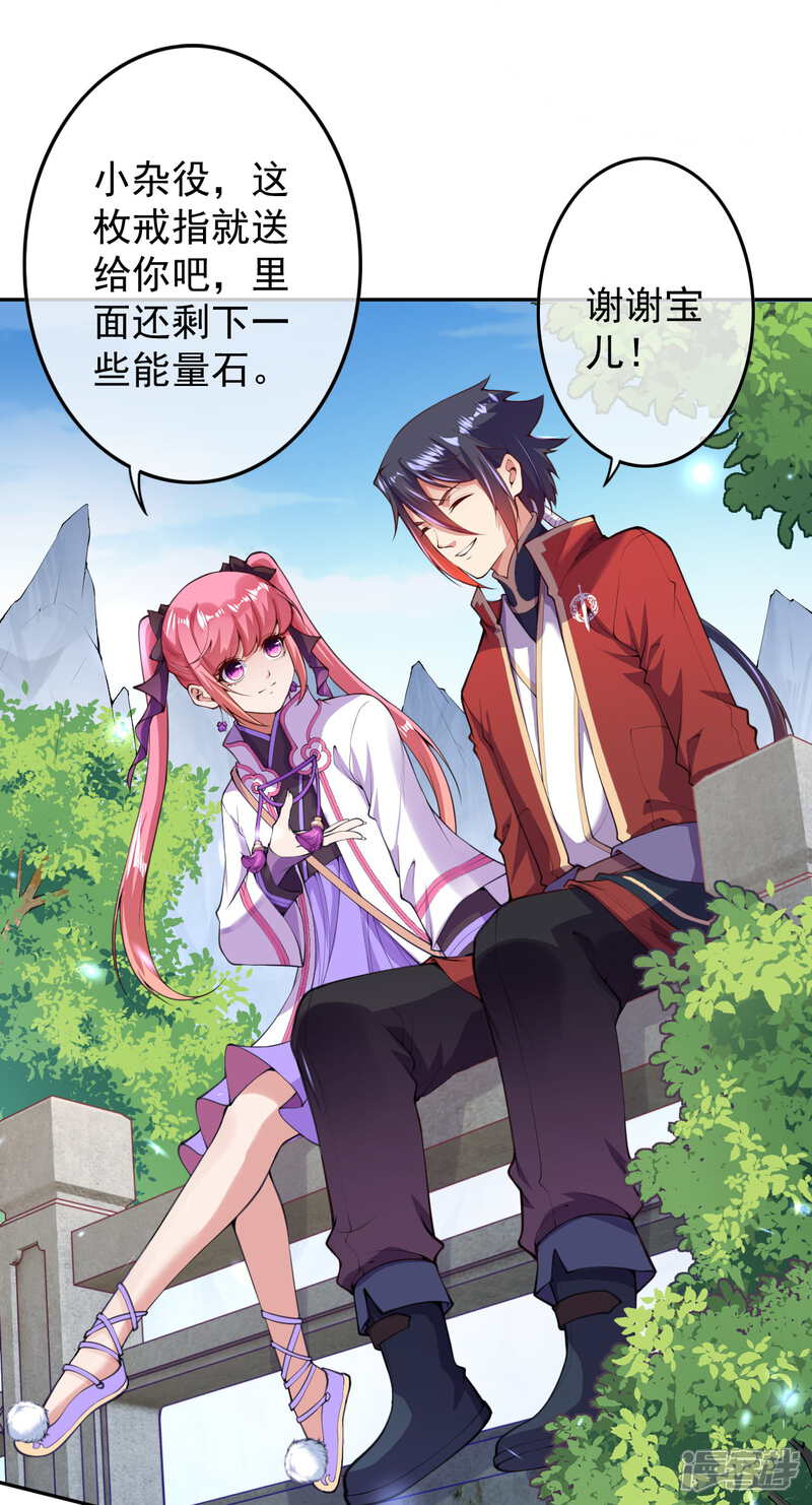 【无敌剑域】漫画-（第16话 收徒）章节漫画下拉式图片-第4张图片