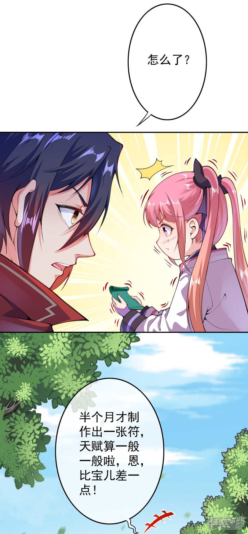 【无敌剑域】漫画-（第16话 收徒）章节漫画下拉式图片-第8张图片