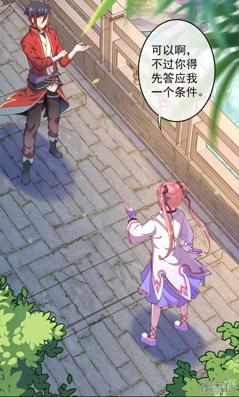 【无敌剑域】漫画-（第16话 收徒）章节漫画下拉式图片-第10张图片