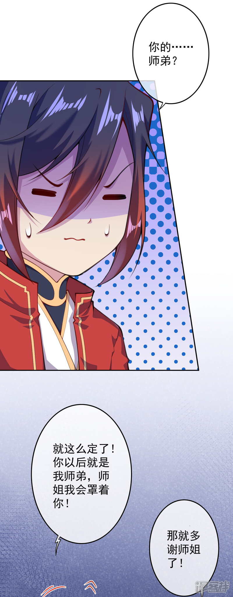 【无敌剑域】漫画-（第16话 收徒）章节漫画下拉式图片-第12张图片