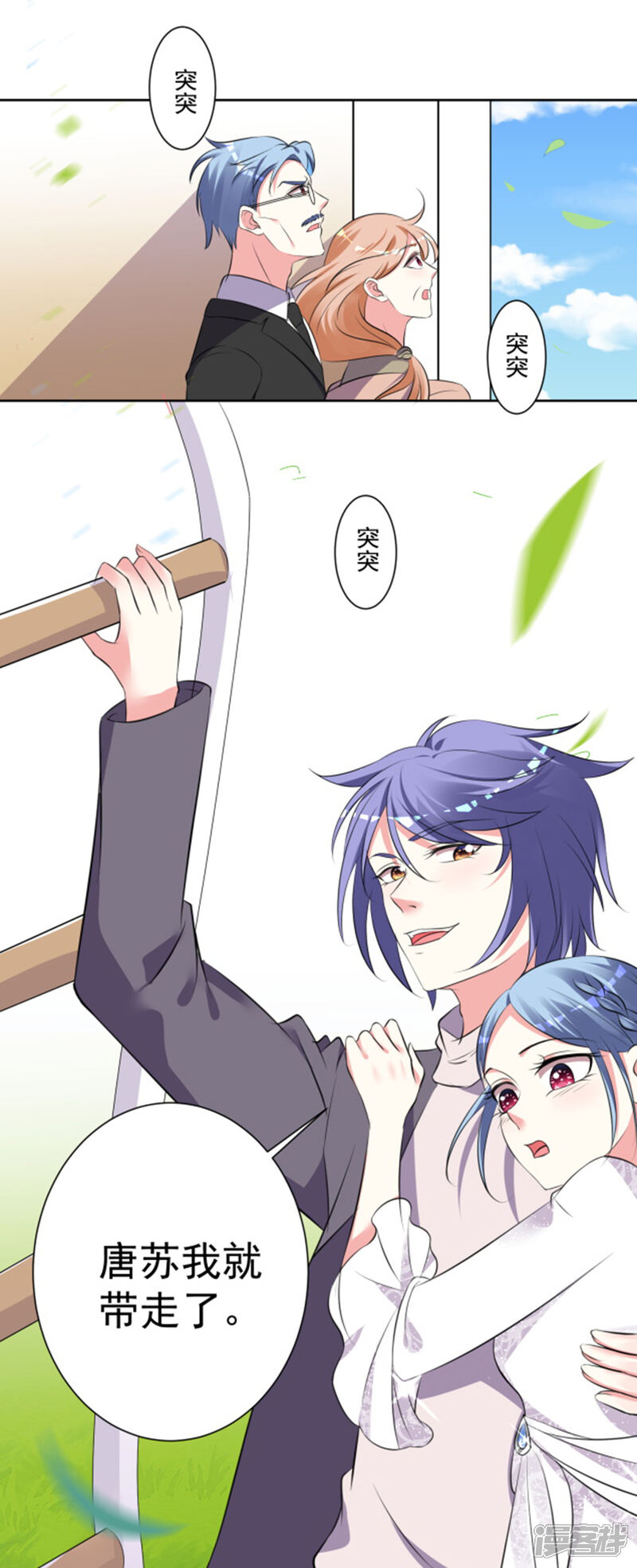 第318话-我被总裁黑上了！-源创优加（第6张）