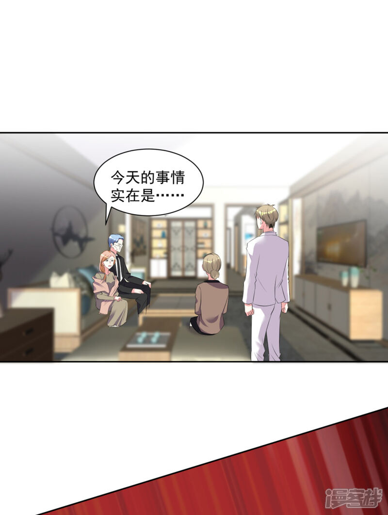 第318话-我被总裁黑上了！-源创优加（第19张）