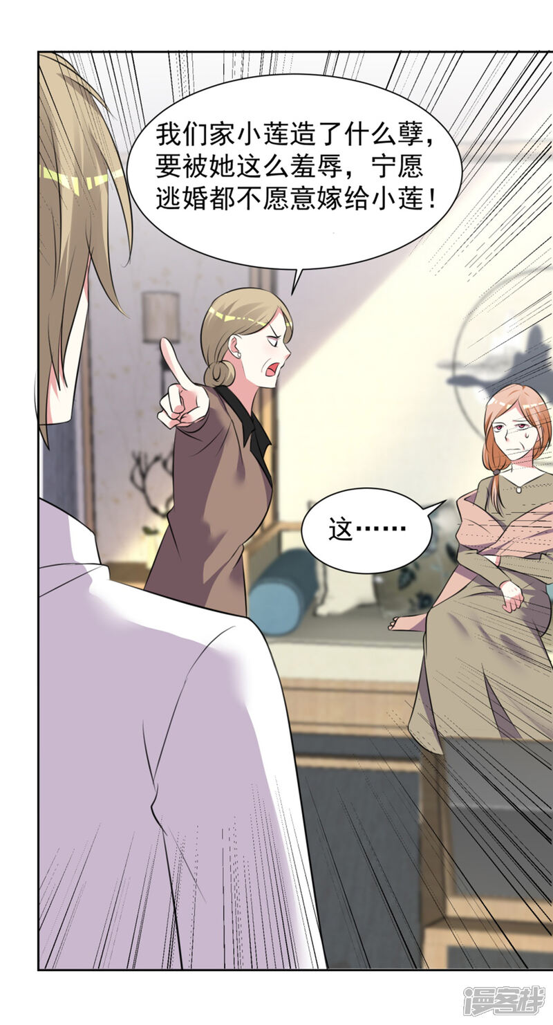 第318话-我被总裁黑上了！-源创优加（第21张）