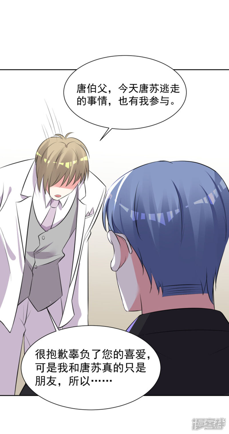 第318话-我被总裁黑上了！-源创优加（第24张）