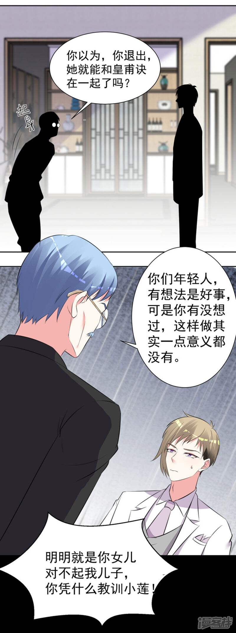 第318话-我被总裁黑上了！-源创优加（第25张）