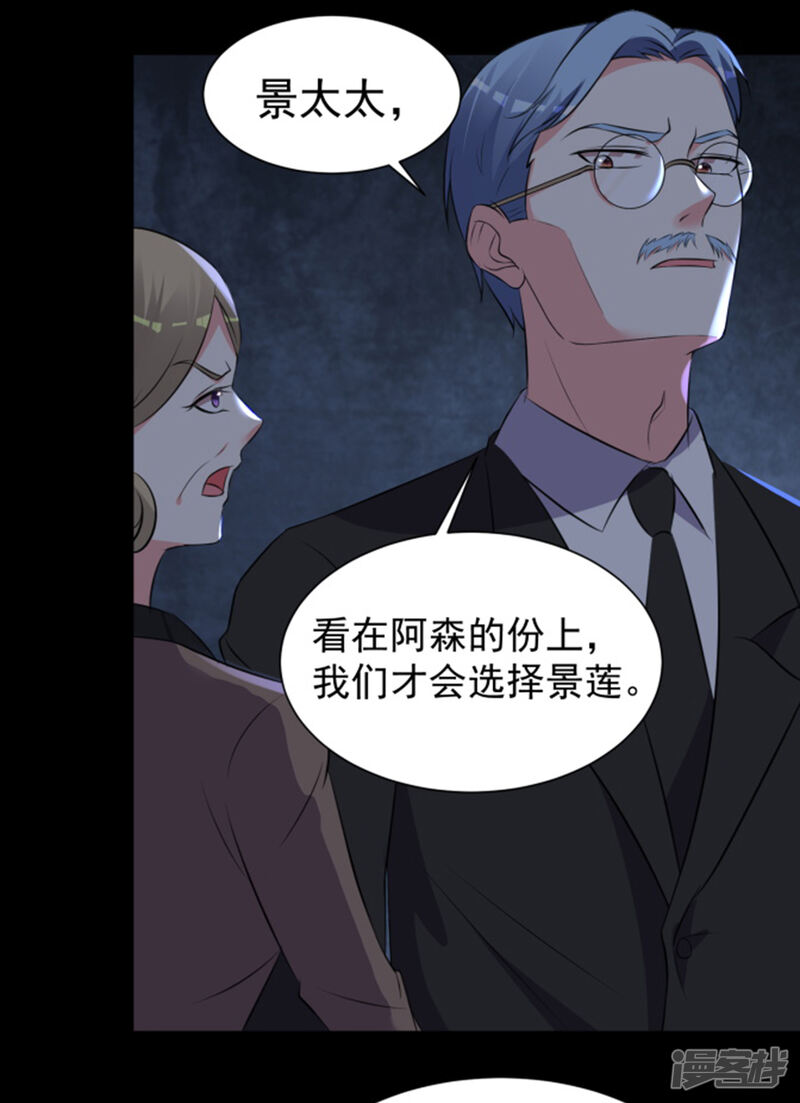 第318话-我被总裁黑上了！-源创优加（第26张）