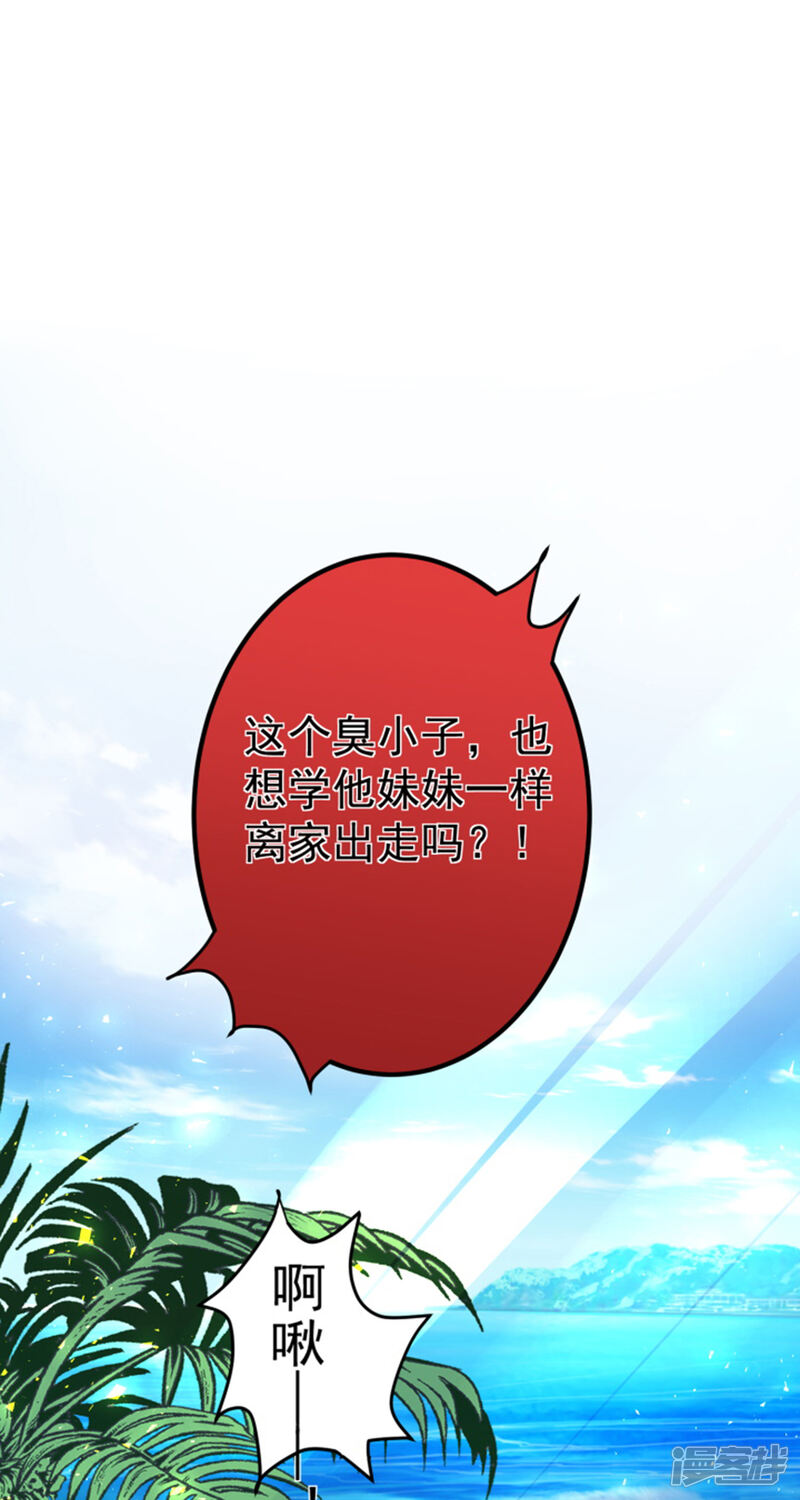 第318话-我被总裁黑上了！-源创优加（第30张）