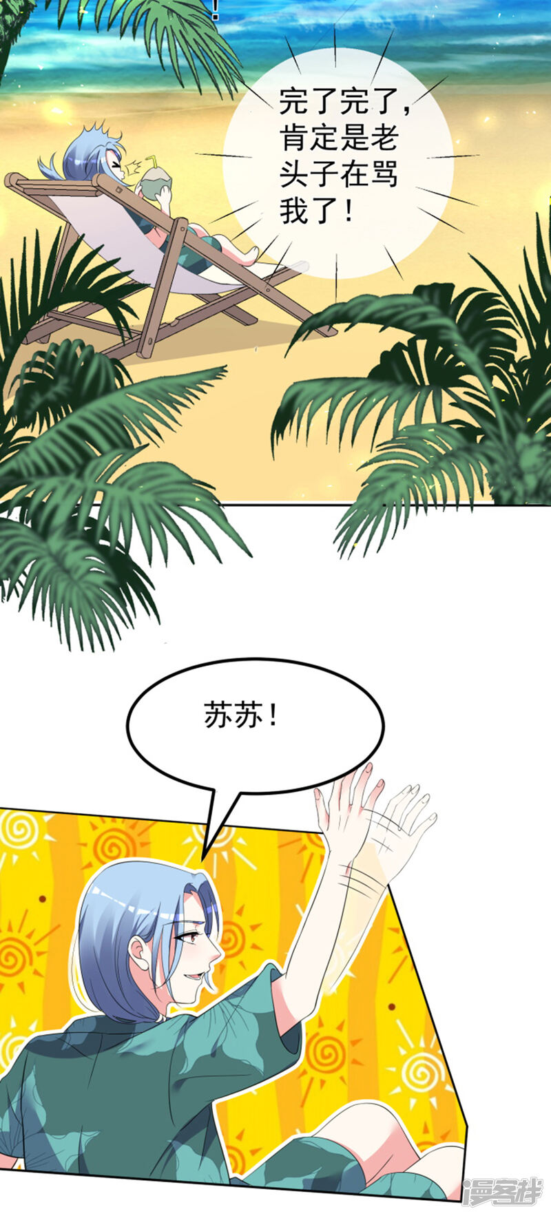 第318话-我被总裁黑上了！-源创优加（第31张）