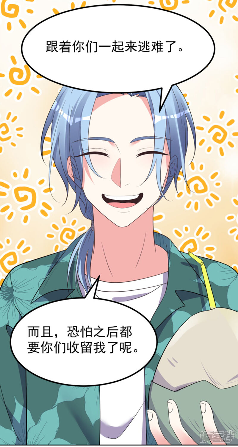 第318话-我被总裁黑上了！-源创优加（第33张）