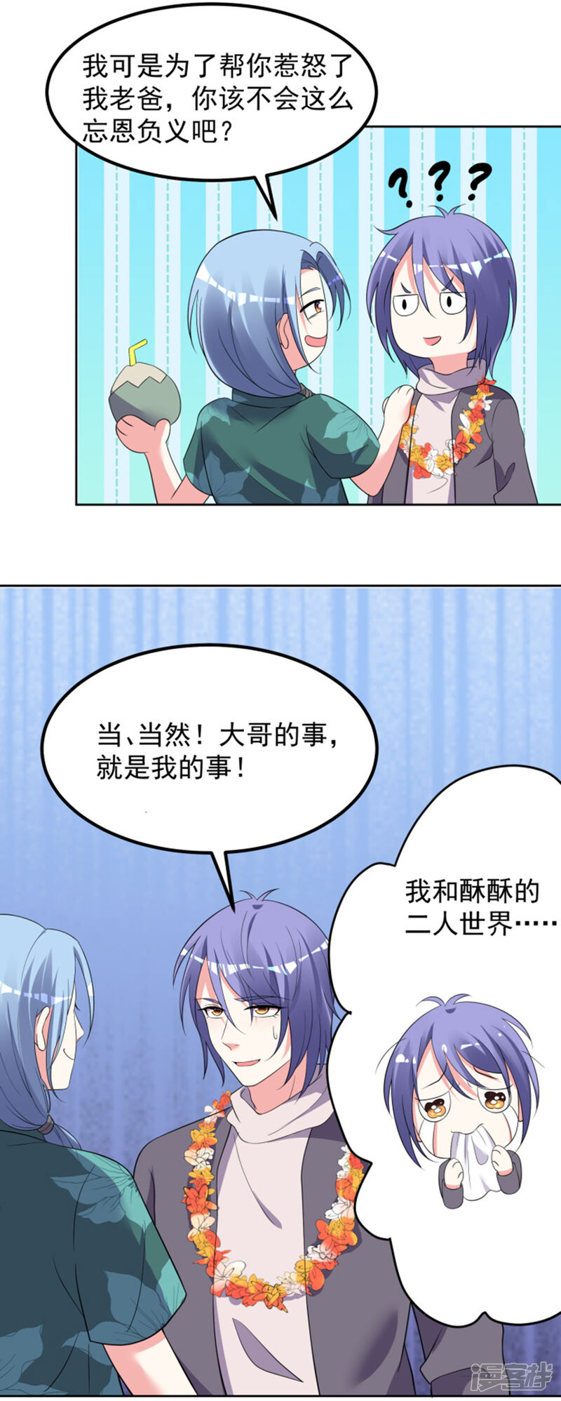 第318话-我被总裁黑上了！-源创优加（第34张）